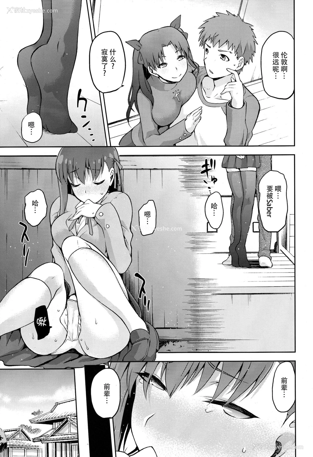 6P - (COMIC1☆9) [ジョウ・レン骑士団 (kiasa)] サクライロ (Fate/Stay Night) [中国翻訳]