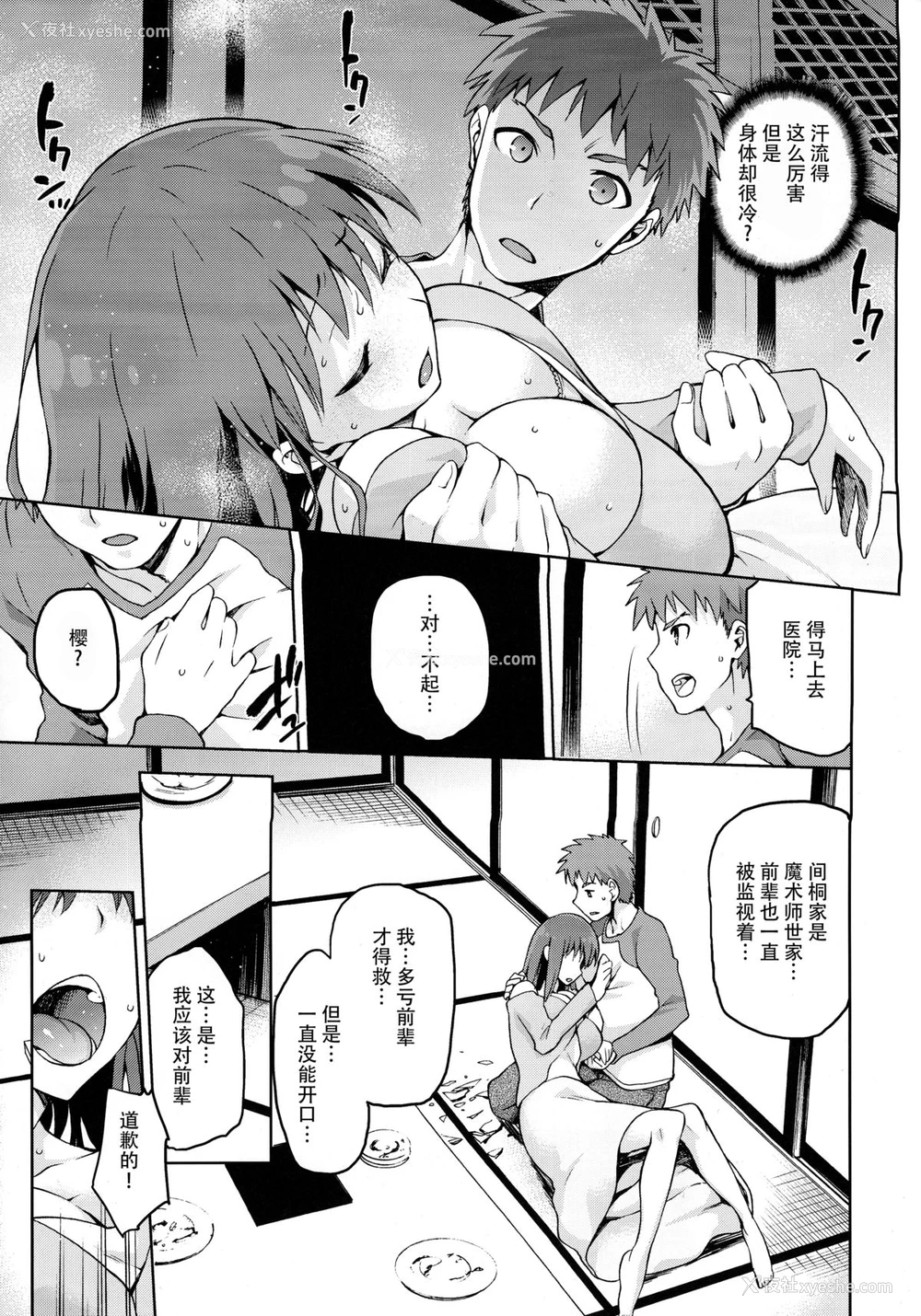 8P - (COMIC1☆9) [ジョウ・レン骑士団 (kiasa)] サクライロ (Fate/Stay Night) [中国翻訳]
