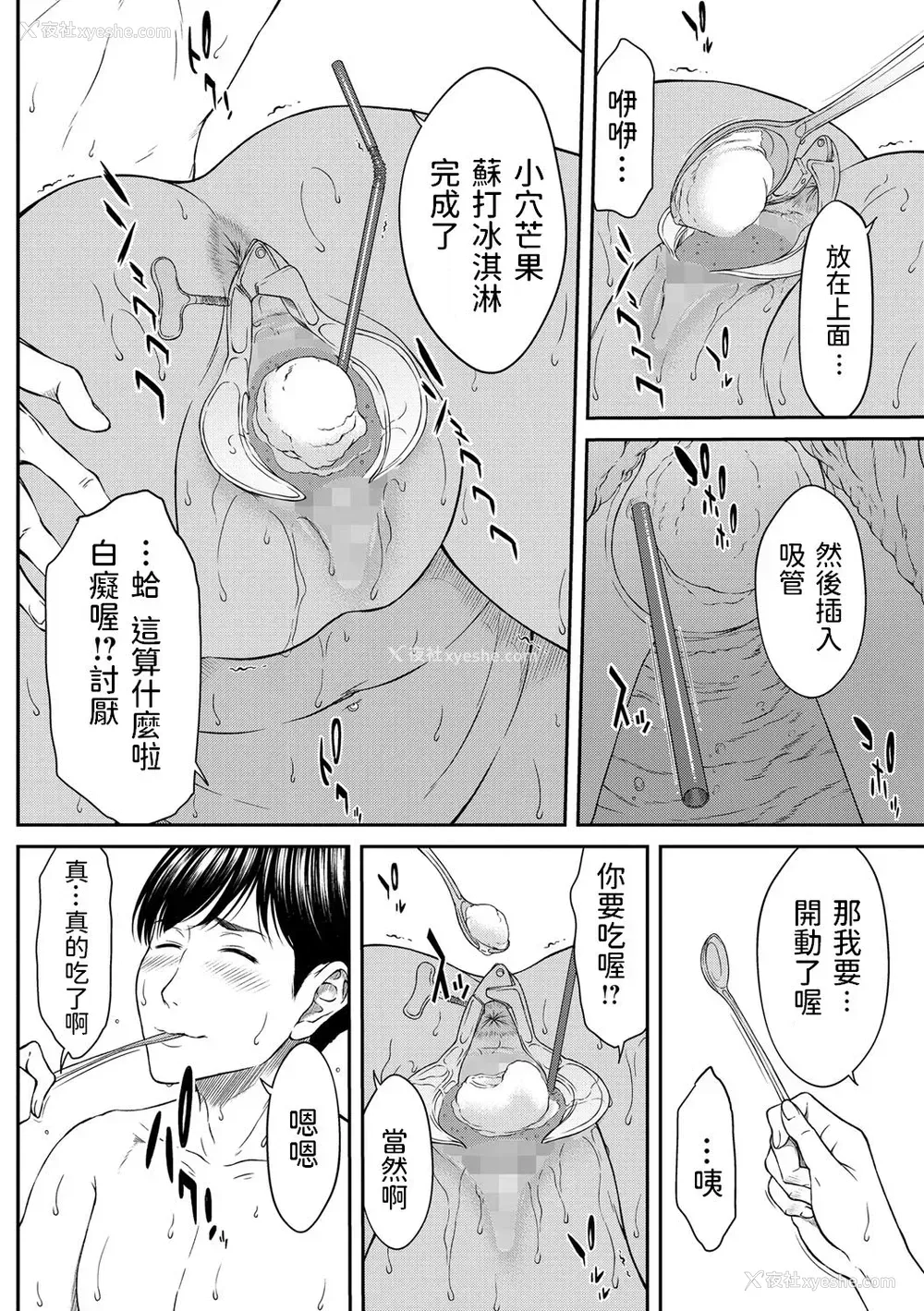 12P - [ウエノ直哉] 性癖を求め过ぎる仆と黒ギャル (コミック・マショウ 2021年9月号) [中国翻訳] [DL版]