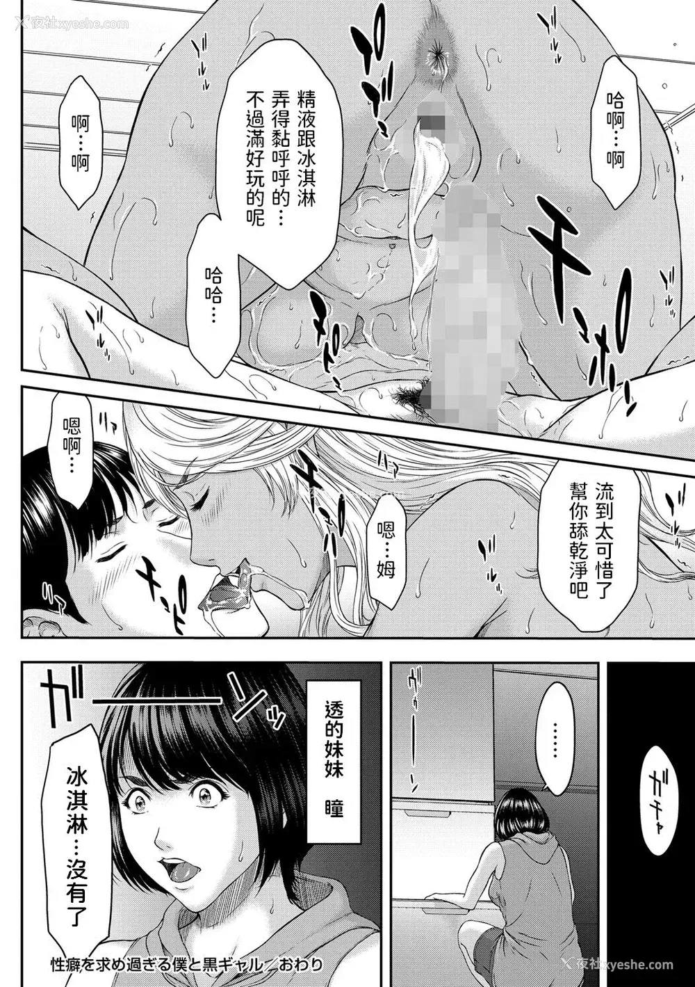20P - [ウエノ直哉] 性癖を求め过ぎる仆と黒ギャル (コミック・マショウ 2021年9月号) [中国翻訳] [DL版]