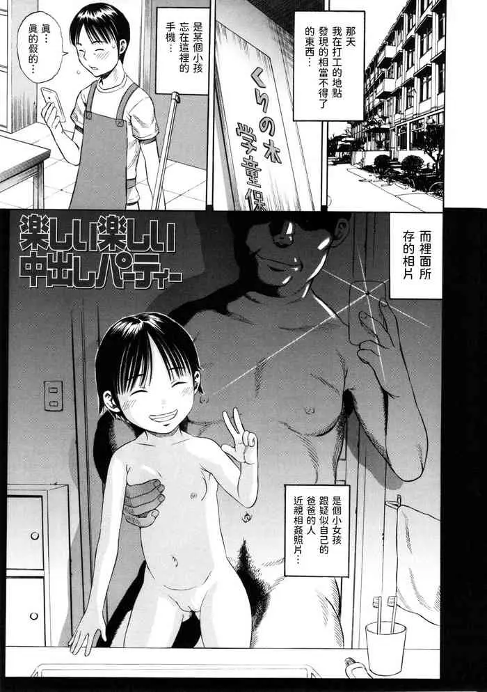 [ザキザラキ] 楽しい楽しい中出しパーティー (戯児体験) [中国翻訳]