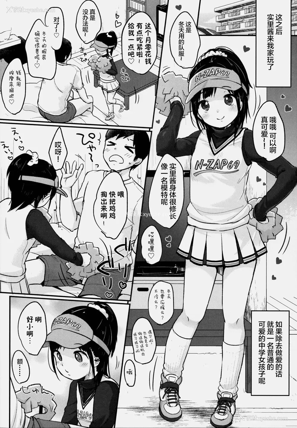 13P - (C91) [MeltdoWN COmet (雪雨こん)] cheer up! [中国翻訳]