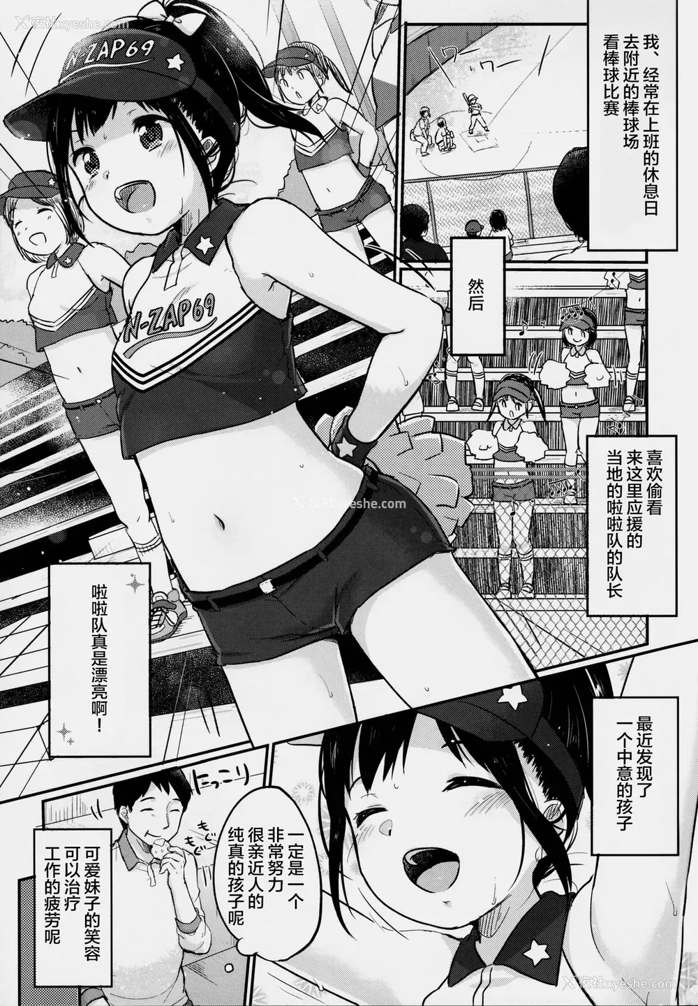 2P - (C91) [MeltdoWN COmet (雪雨こん)] cheer up! [中国翻訳]