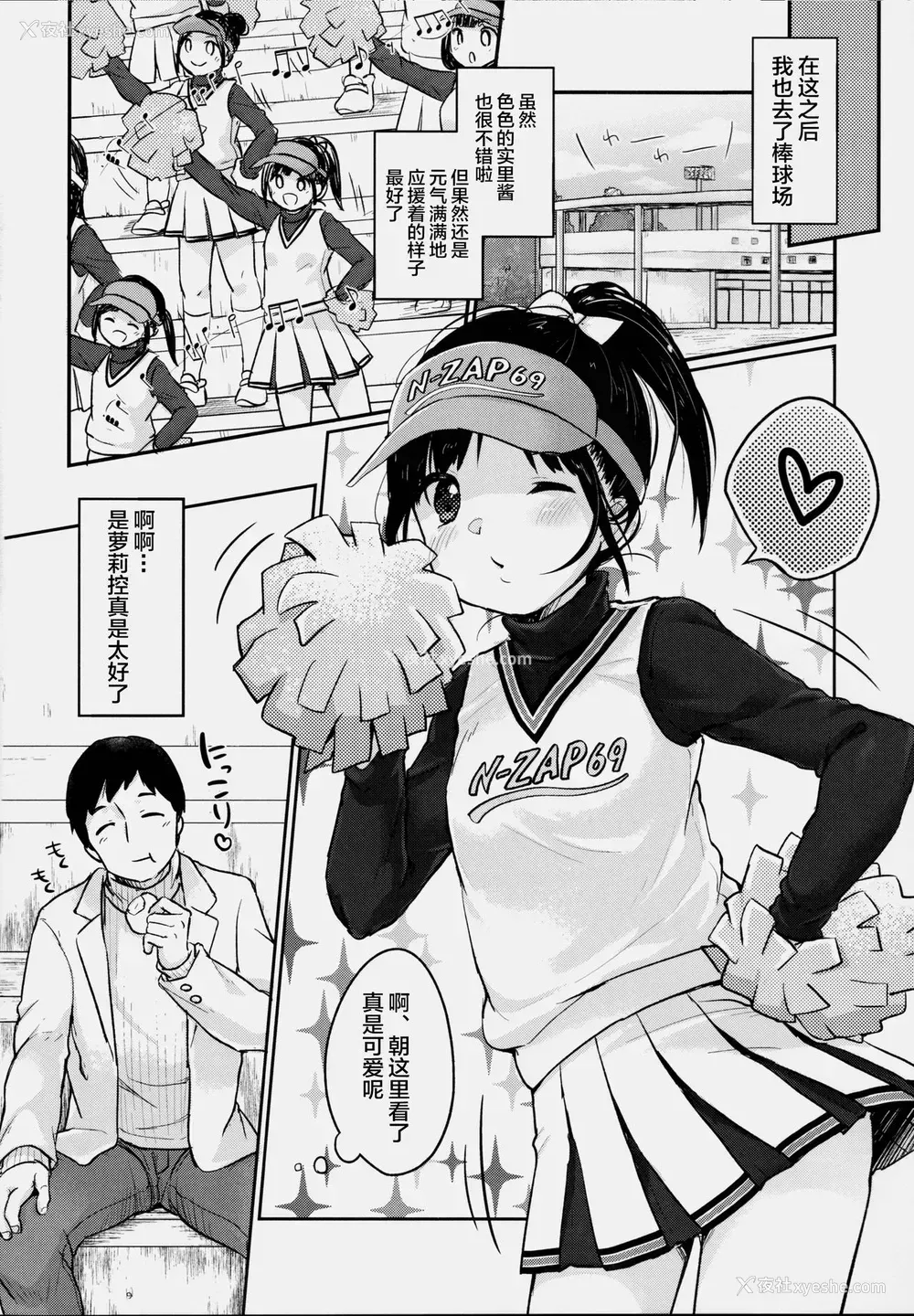 23P - (C91) [MeltdoWN COmet (雪雨こん)] cheer up! [中国翻訳]