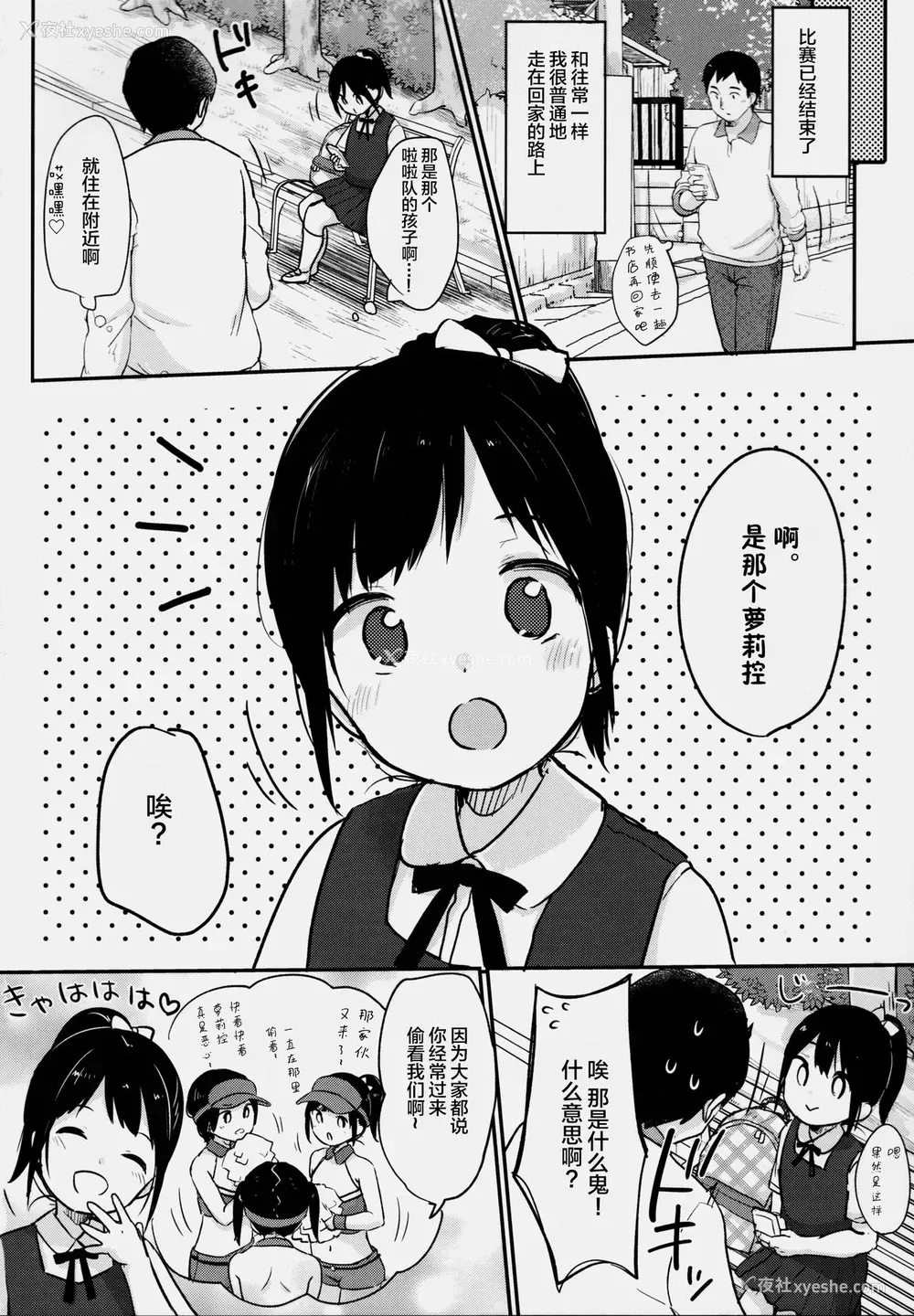 3P - (C91) [MeltdoWN COmet (雪雨こん)] cheer up! [中国翻訳]