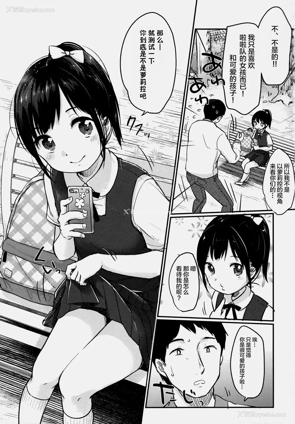 4P - (C91) [MeltdoWN COmet (雪雨こん)] cheer up! [中国翻訳]