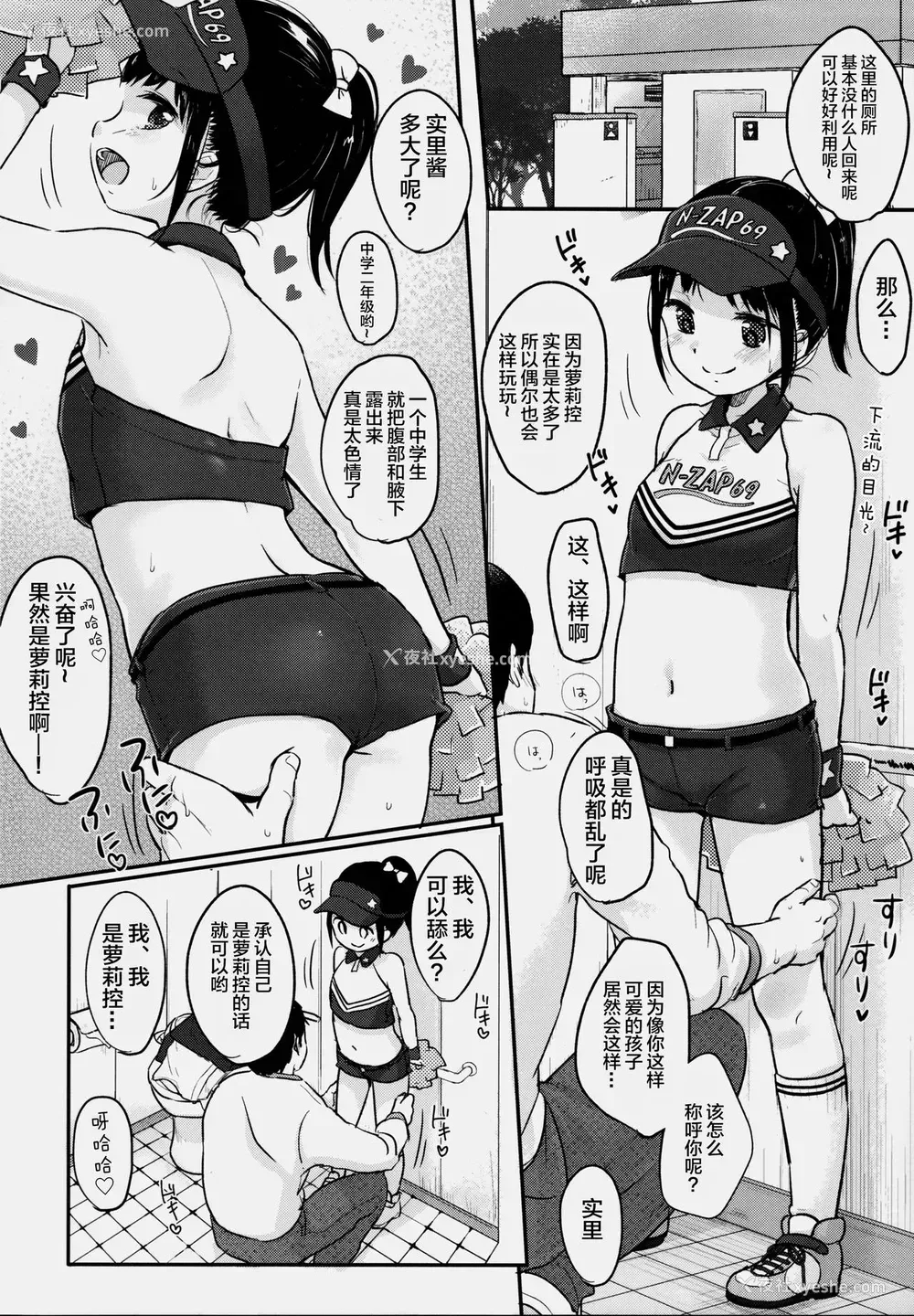 5P - (C91) [MeltdoWN COmet (雪雨こん)] cheer up! [中国翻訳]