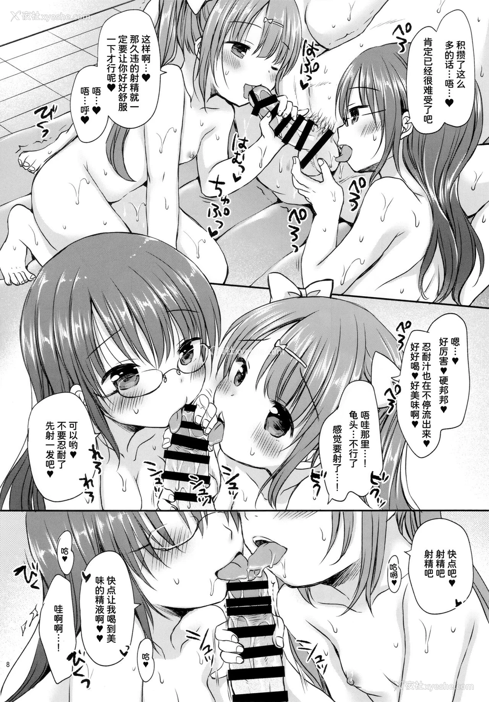 10P - (C95) [Rico-ba (Rico)] サキュバス3姉妹とハーレムセックス[中国翻訳]