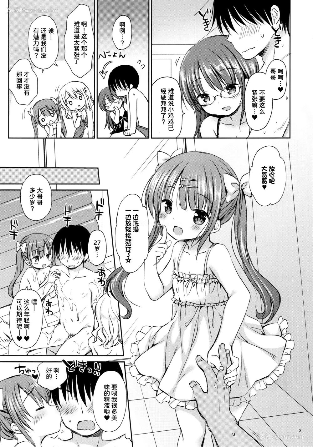 5P - (C95) [Rico-ba (Rico)] サキュバス3姉妹とハーレムセックス[中国翻訳]