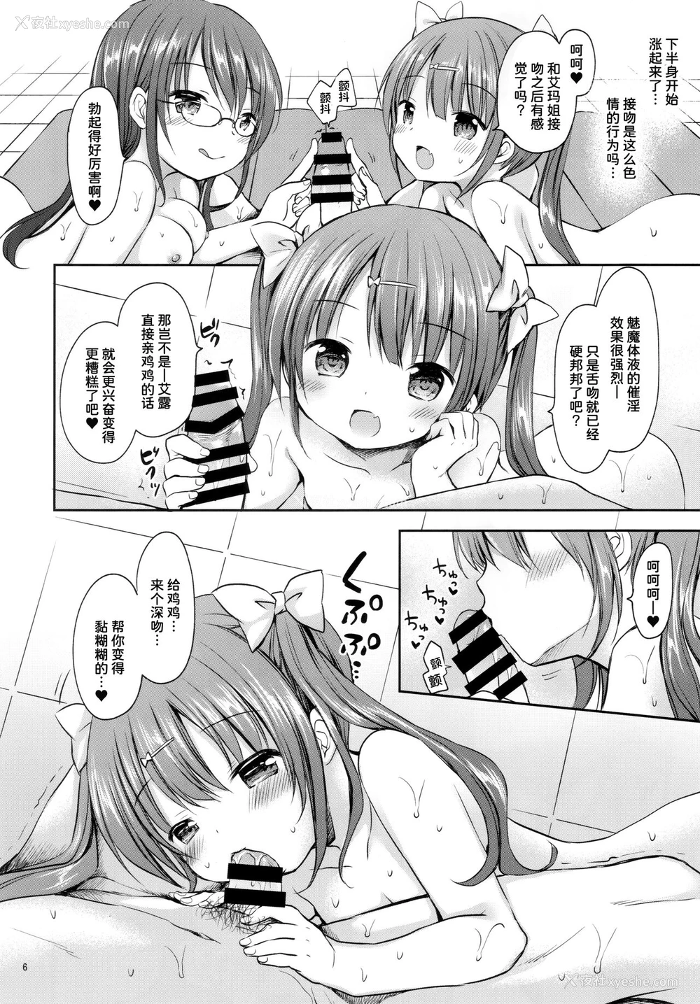 8P - (C95) [Rico-ba (Rico)] サキュバス3姉妹とハーレムセックス[中国翻訳]