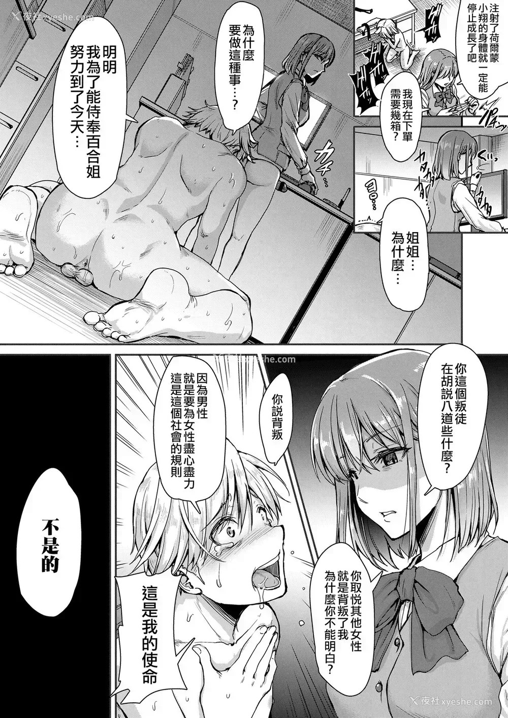 4P - [垣崎コウセイ] メスイキが义务付けられた优しい社会 -后编- (ガールズフォーム Vol.20) [中国翻訳] [DL版]