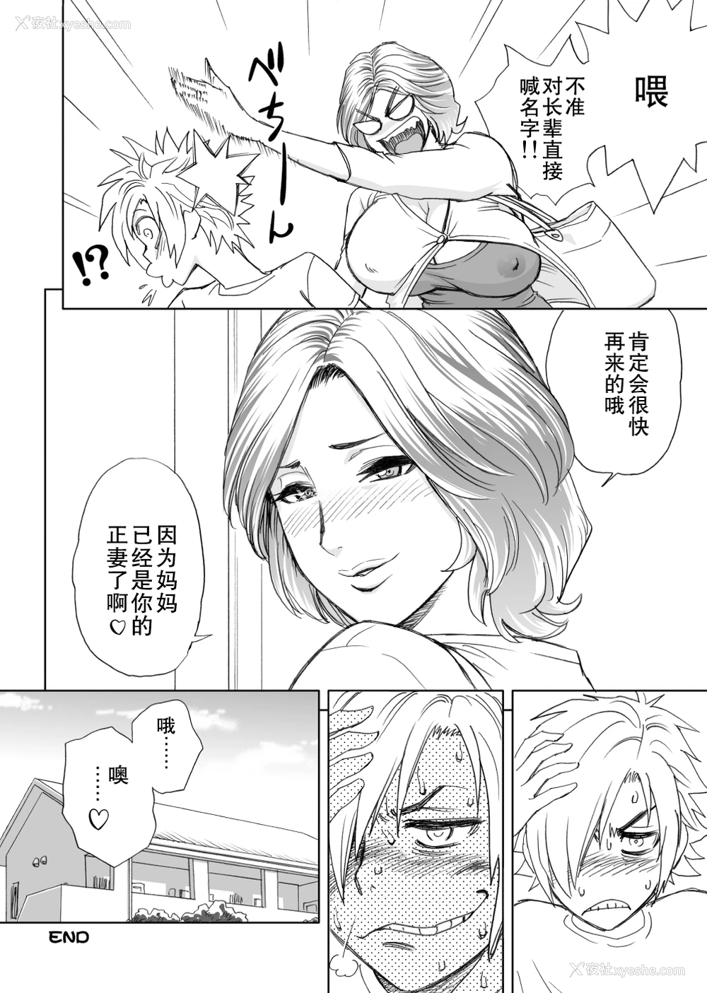 33P - [リファイア (辰波要徳)] 通いヅママ [中国翻訳] [DL版]