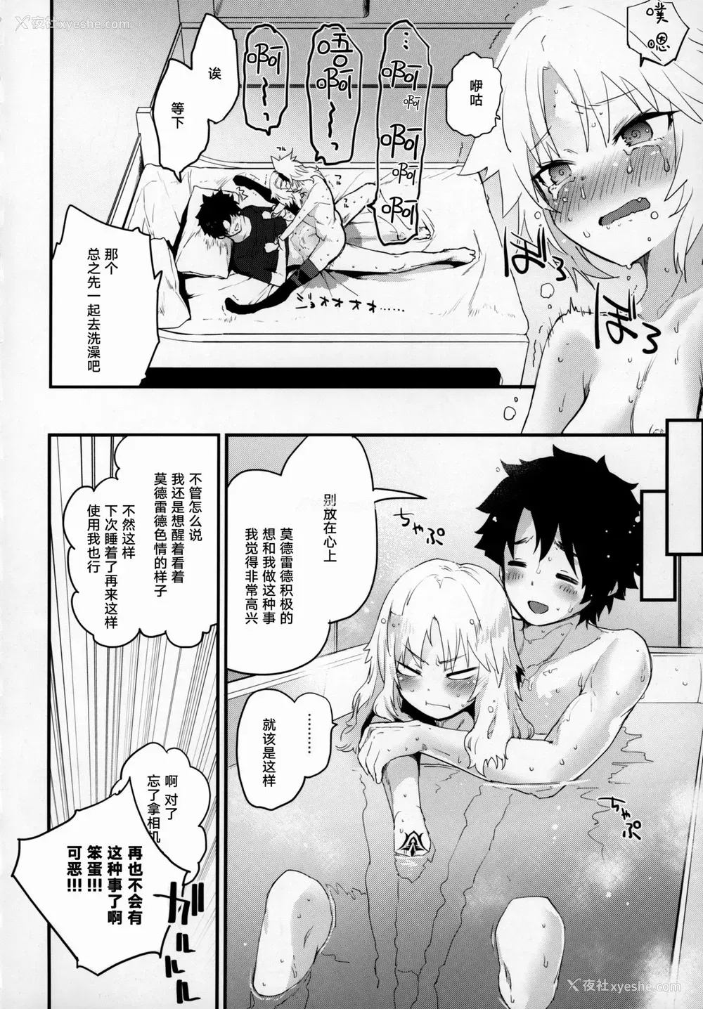 19P - (C97) [Peθ (もず)] マスターのせいだぞ… (Fate/Grand Order) [中国翻訳]