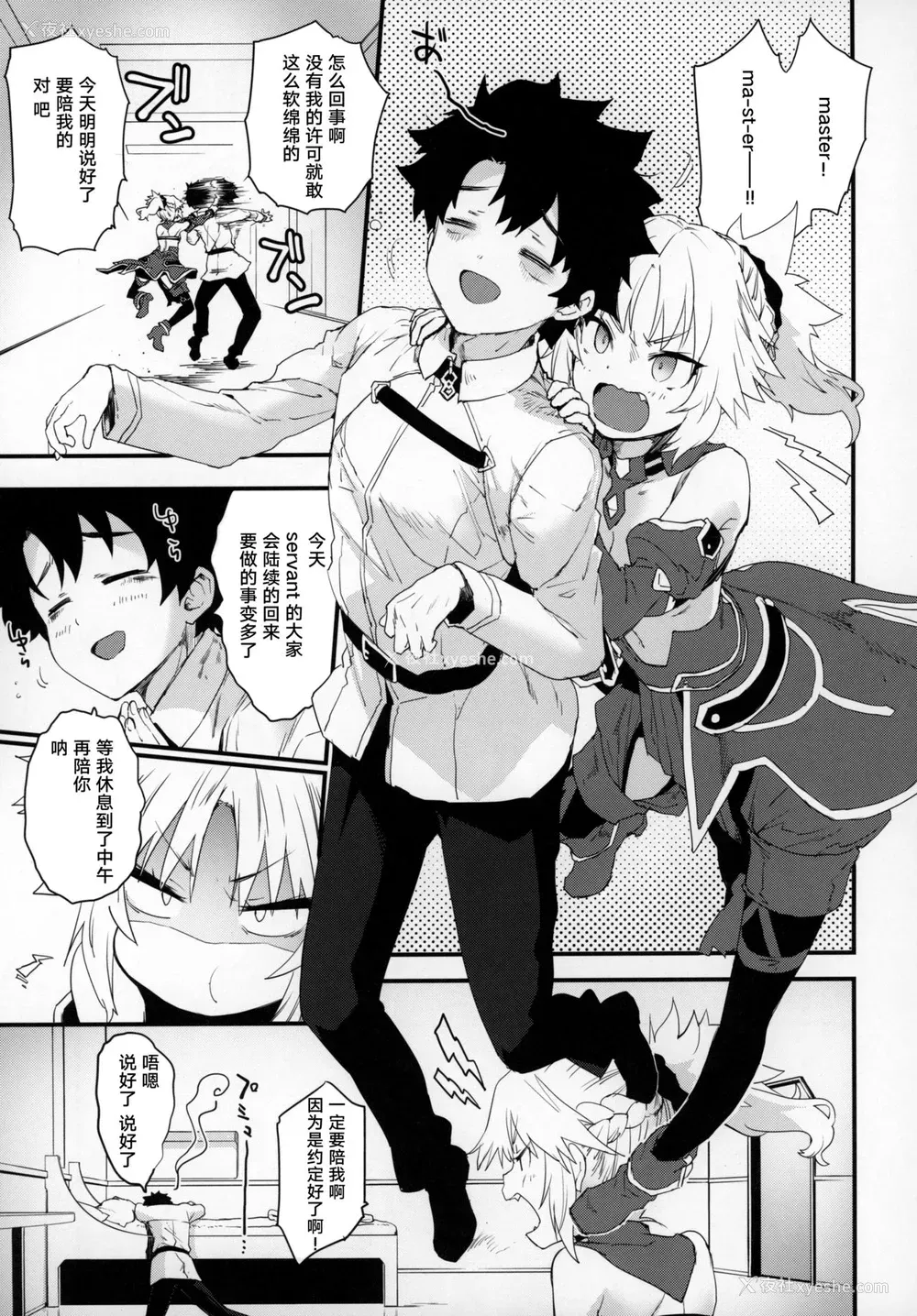 2P - (C97) [Peθ (もず)] マスターのせいだぞ… (Fate/Grand Order) [中国翻訳]