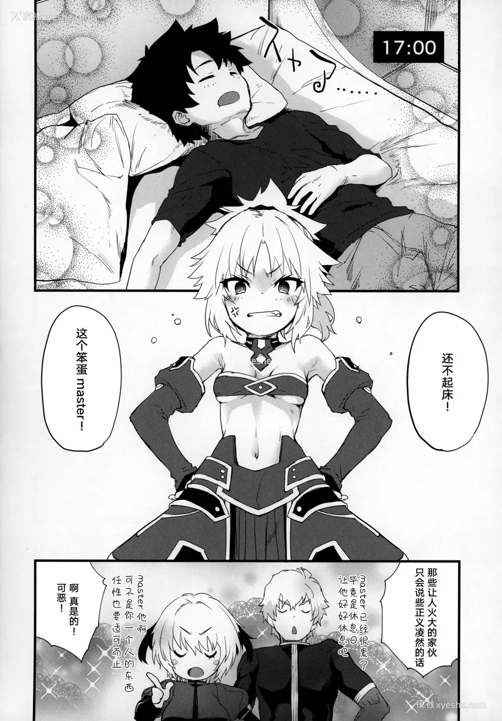 3P - (C97) [Peθ (もず)] マスターのせいだぞ… (Fate/Grand Order) [中国翻訳]