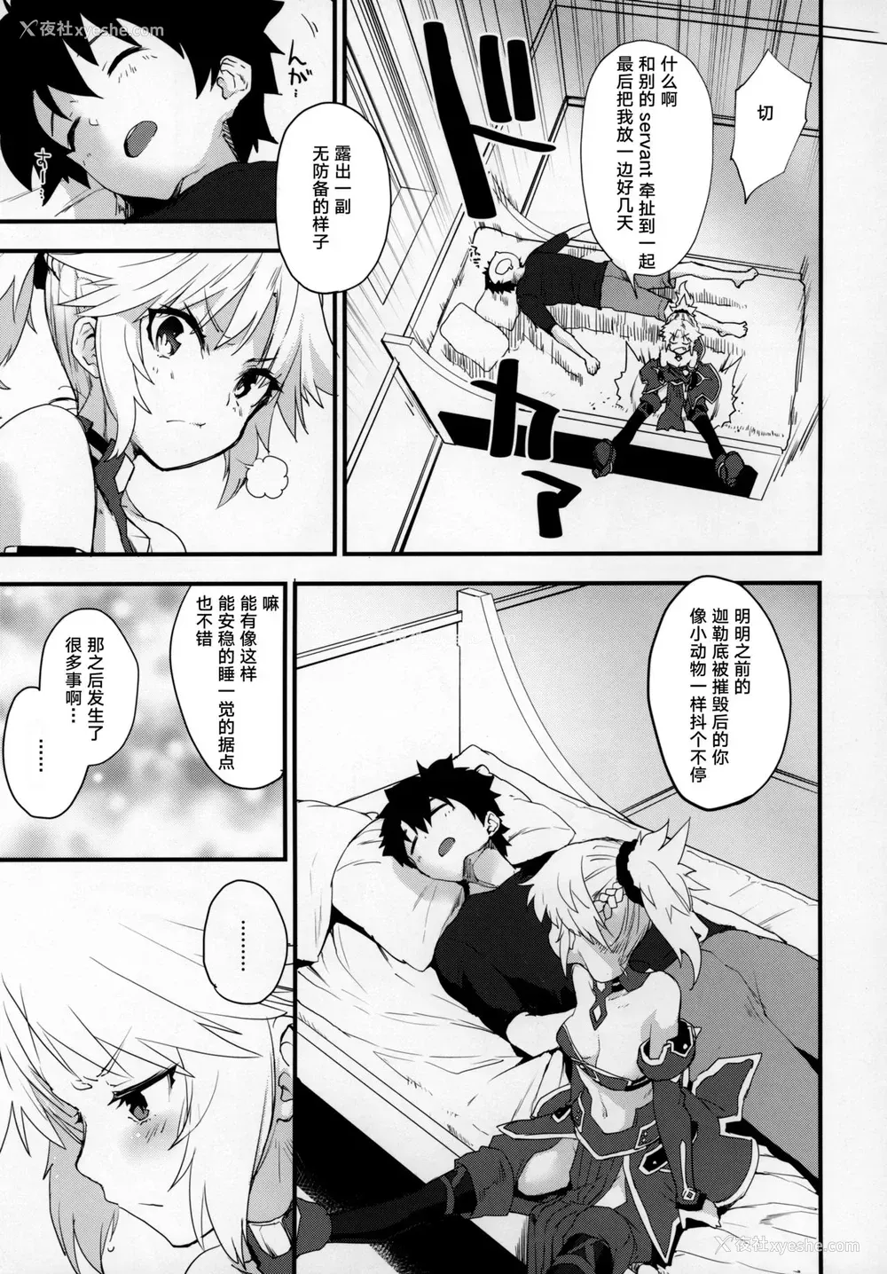 4P - (C97) [Peθ (もず)] マスターのせいだぞ… (Fate/Grand Order) [中国翻訳]