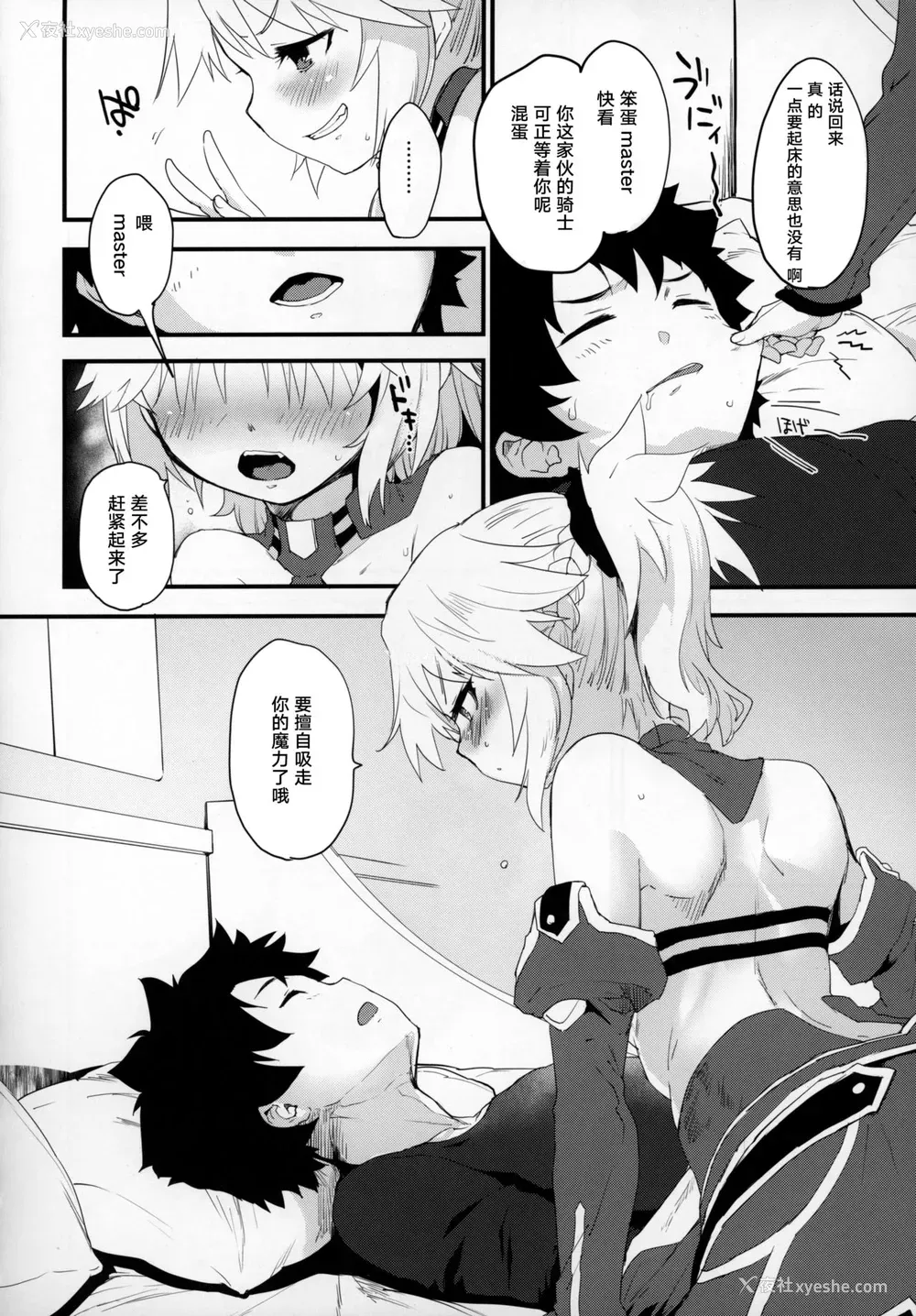 5P - (C97) [Peθ (もず)] マスターのせいだぞ… (Fate/Grand Order) [中国翻訳]