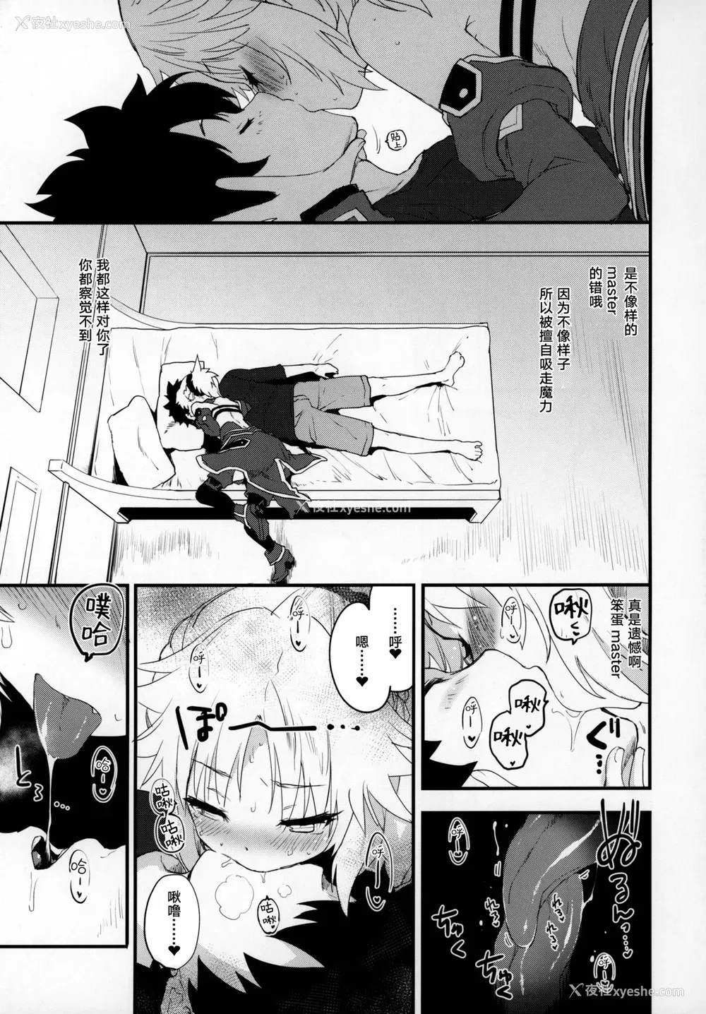 6P - (C97) [Peθ (もず)] マスターのせいだぞ… (Fate/Grand Order) [中国翻訳]
