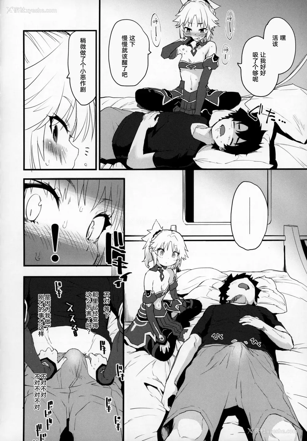 7P - (C97) [Peθ (もず)] マスターのせいだぞ… (Fate/Grand Order) [中国翻訳]