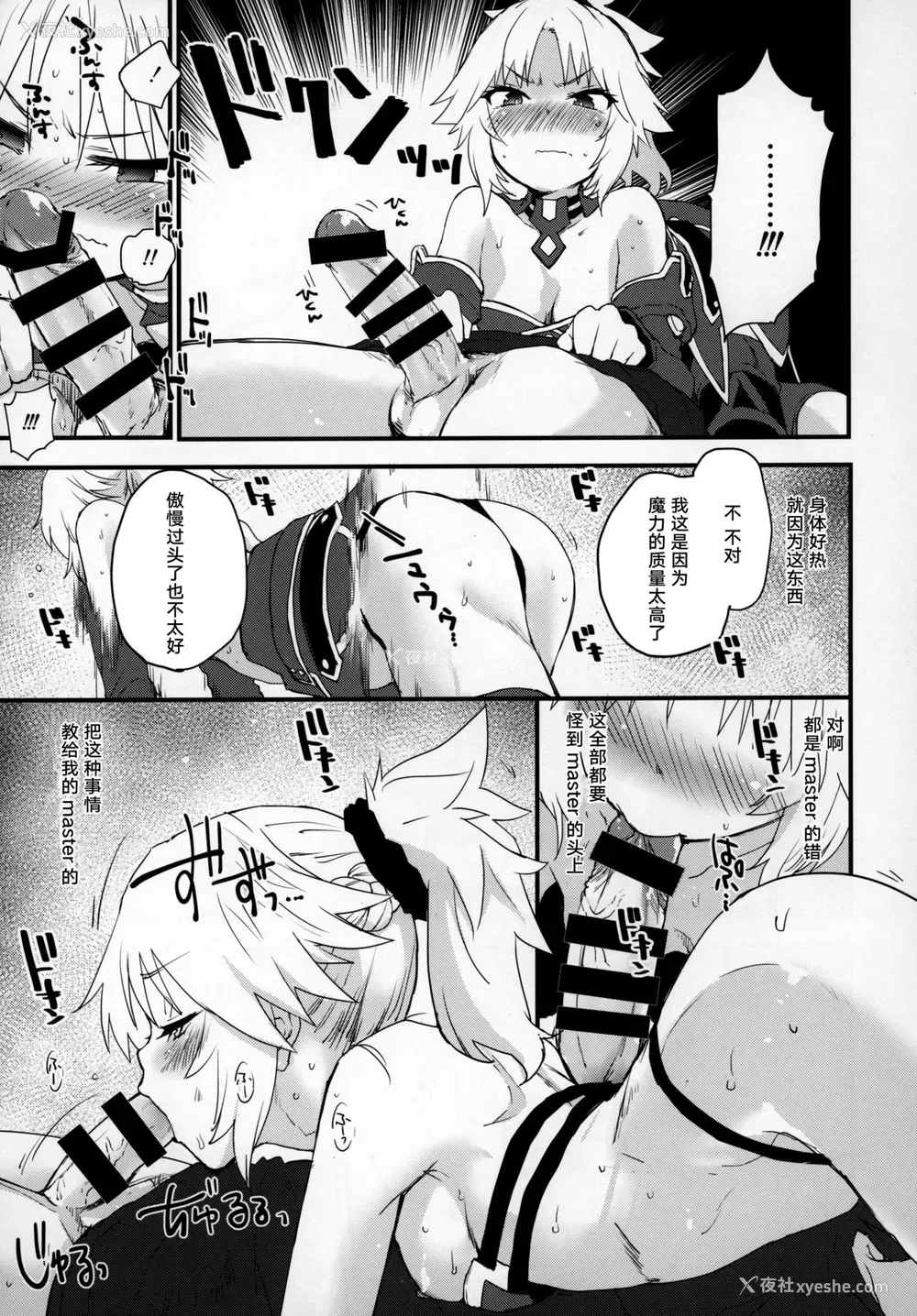 8P - (C97) [Peθ (もず)] マスターのせいだぞ… (Fate/Grand Order) [中国翻訳]