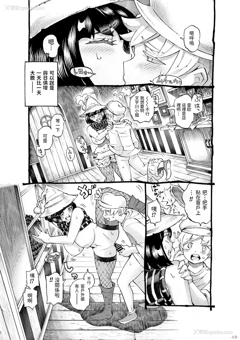 13P - [ナイーブタ (西义之)] 魔女は结局その客と3 [中国翻訳] [DL版]