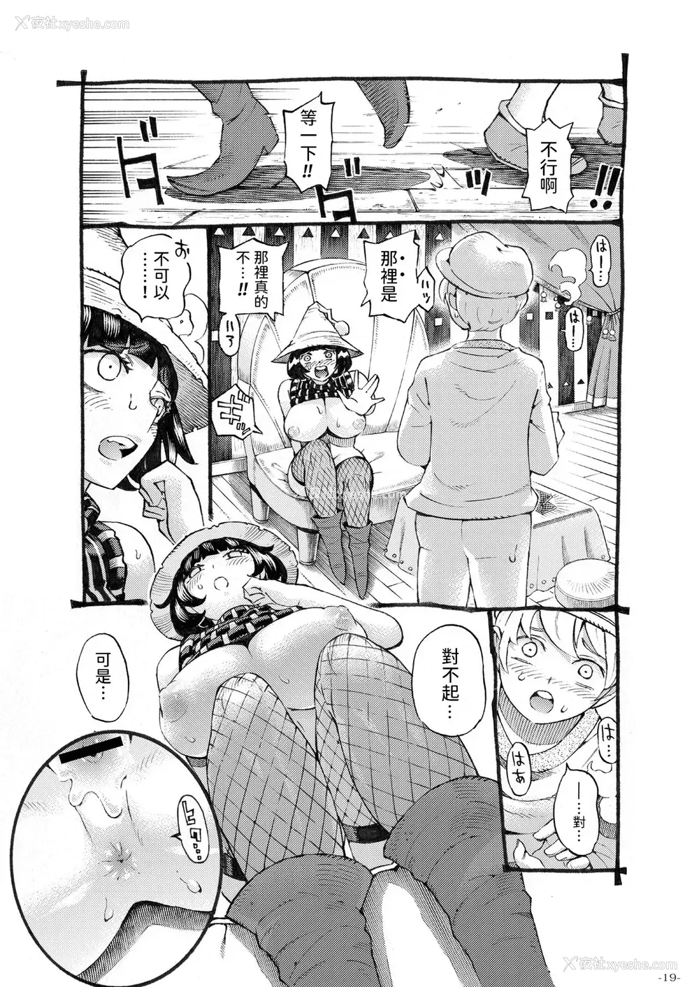19P - [ナイーブタ (西义之)] 魔女は结局その客と3 [中国翻訳] [DL版]