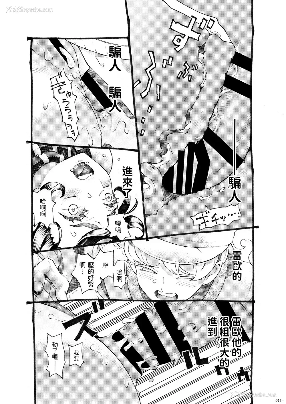 31P - [ナイーブタ (西义之)] 魔女は结局その客と3 [中国翻訳] [DL版]