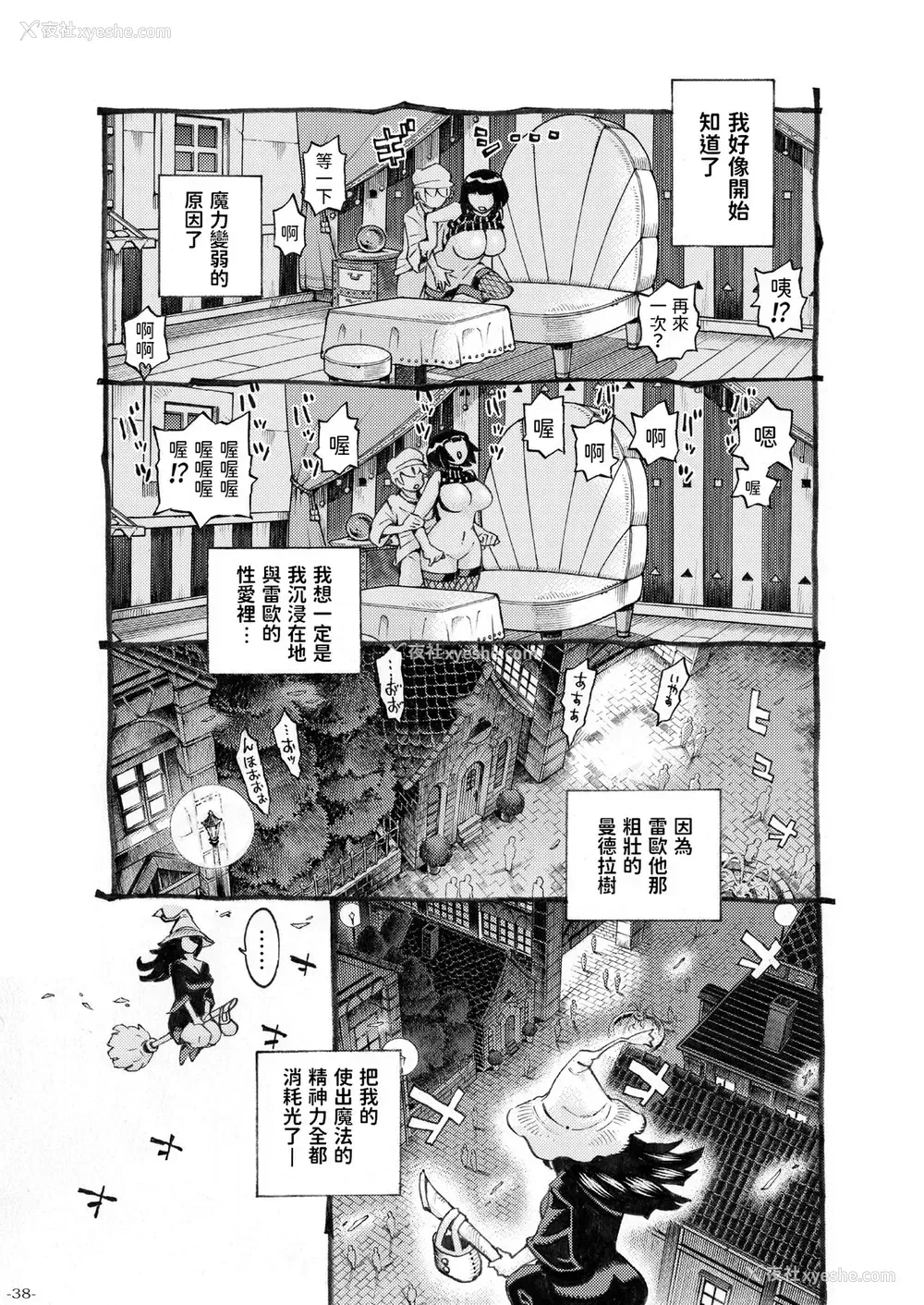 38P - [ナイーブタ (西义之)] 魔女は结局その客と3 [中国翻訳] [DL版]