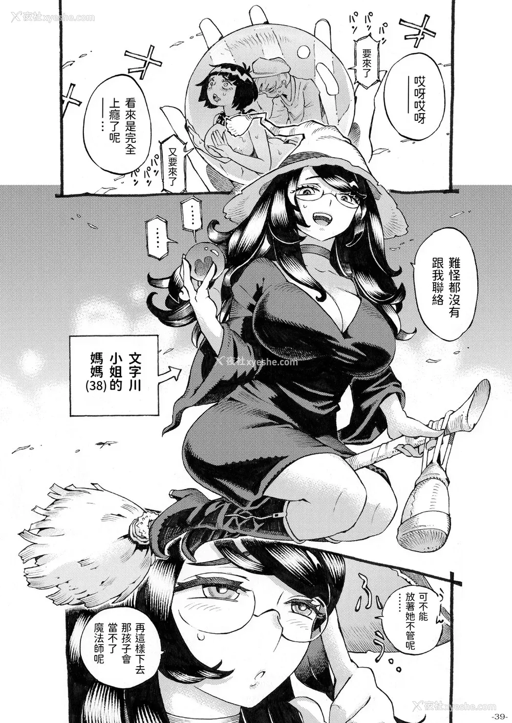 39P - [ナイーブタ (西义之)] 魔女は结局その客と3 [中国翻訳] [DL版]