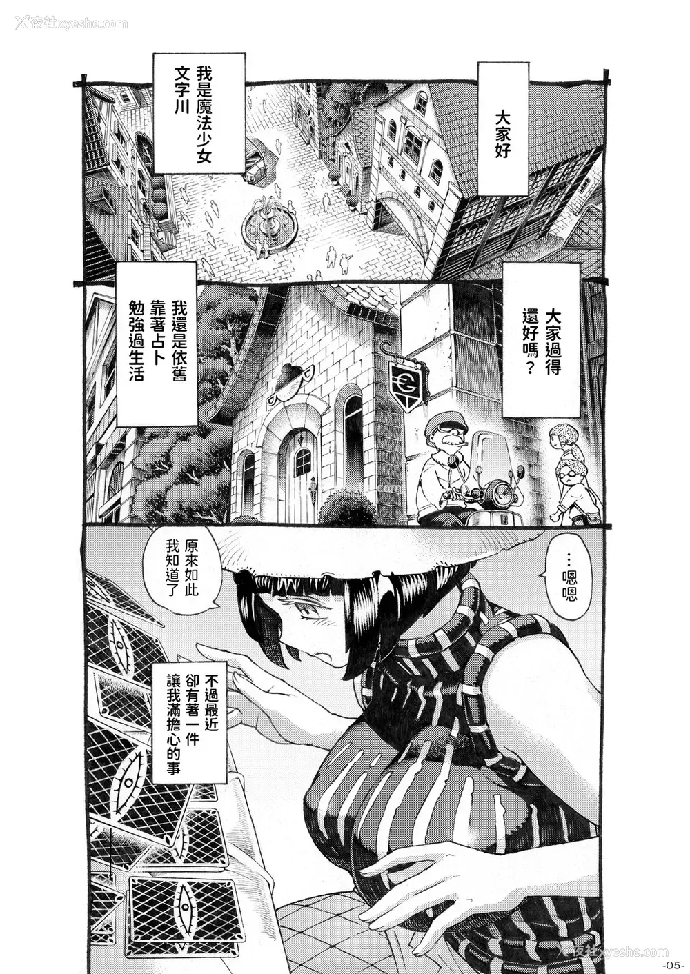 5P - [ナイーブタ (西义之)] 魔女は结局その客と3 [中国翻訳] [DL版]