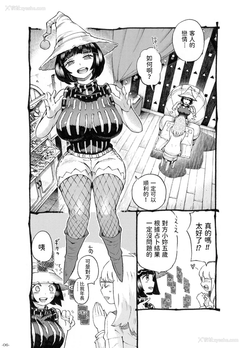 6P - [ナイーブタ (西义之)] 魔女は结局その客と3 [中国翻訳] [DL版]