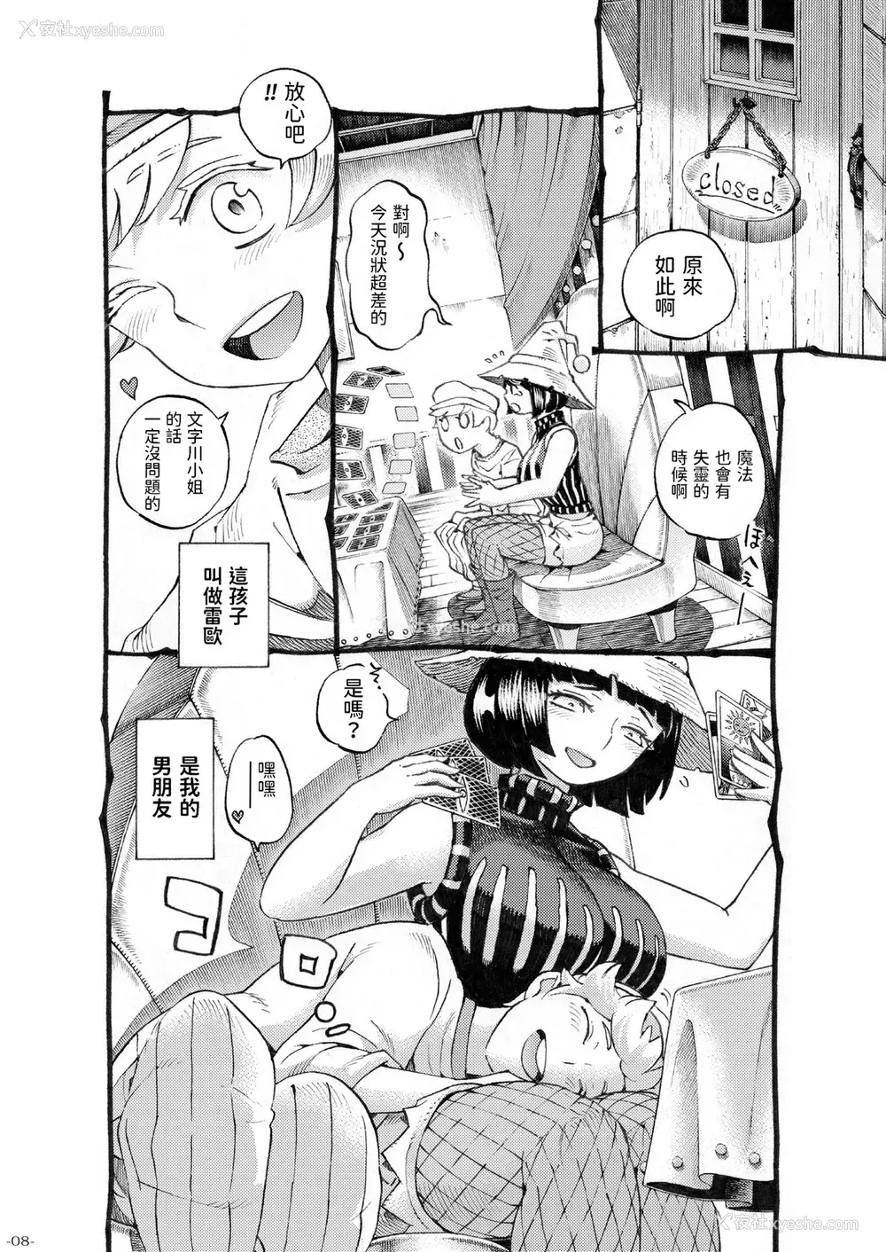 8P - [ナイーブタ (西义之)] 魔女は结局その客と3 [中国翻訳] [DL版]
