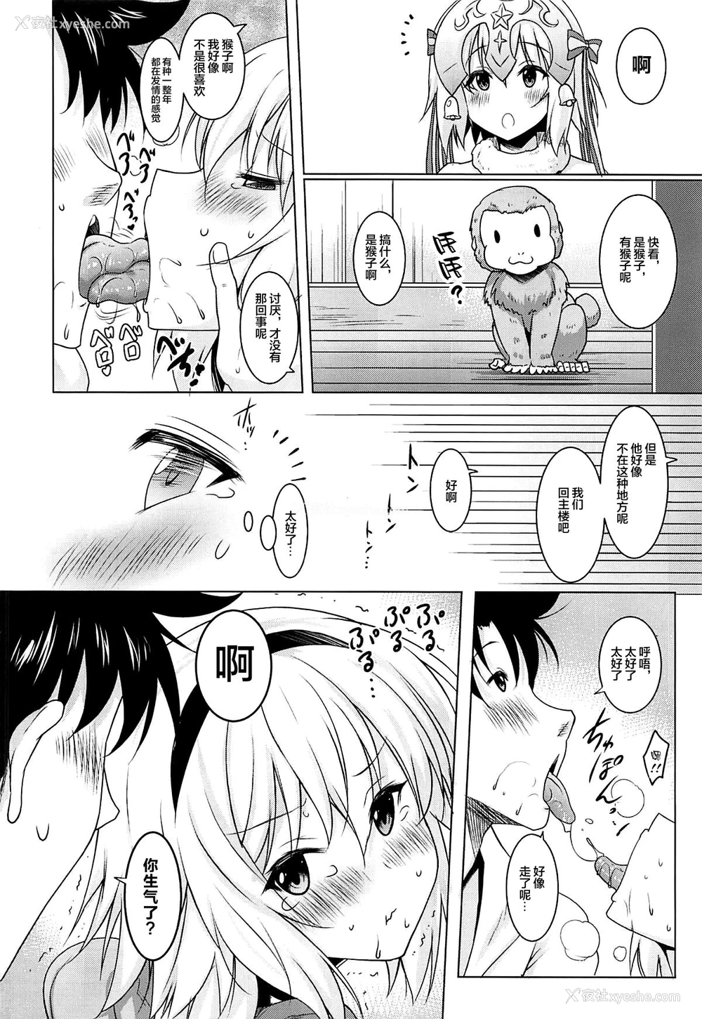 15P - (C96) [瞬间最大风速 (ポニーR)] 巨乳圣女といちゃらぶ孕ませ交尾 (Fate/Grand Order)