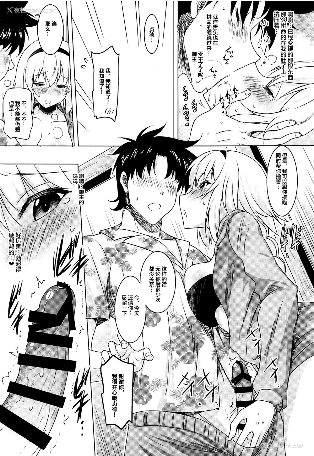 4P - (C96) [瞬间最大风速 (ポニーR)] 巨乳圣女といちゃらぶ孕ませ交尾 (Fate/Grand Order)
