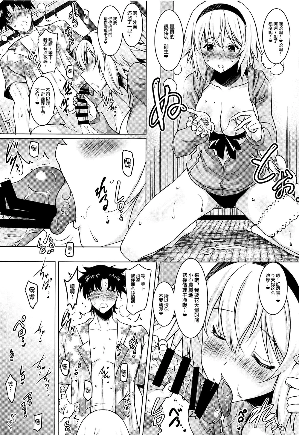 8P - (C96) [瞬间最大风速 (ポニーR)] 巨乳圣女といちゃらぶ孕ませ交尾 (Fate/Grand Order)