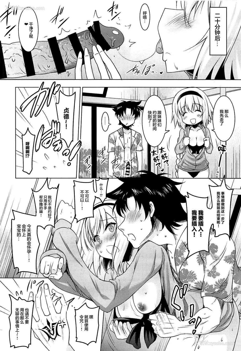 9P - (C96) [瞬间最大风速 (ポニーR)] 巨乳圣女といちゃらぶ孕ませ交尾 (Fate/Grand Order)