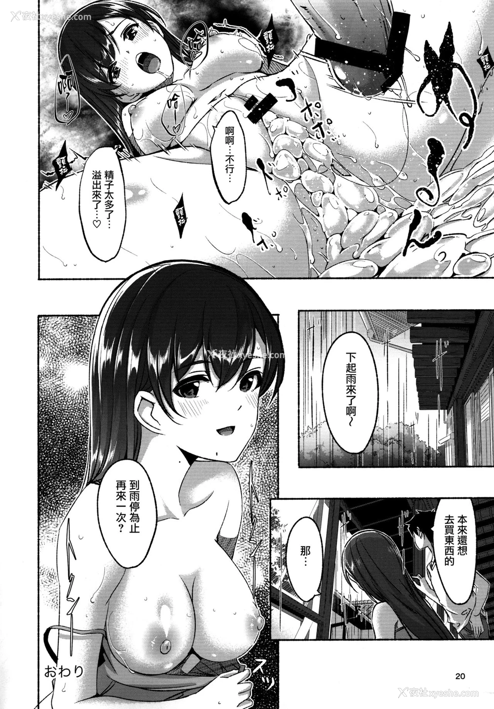 21P - (C92) [てろめあな (ぐすたふ)] 全部夏のせい。 (アイドルマスター シンデレラガールズ) [中国翻訳]