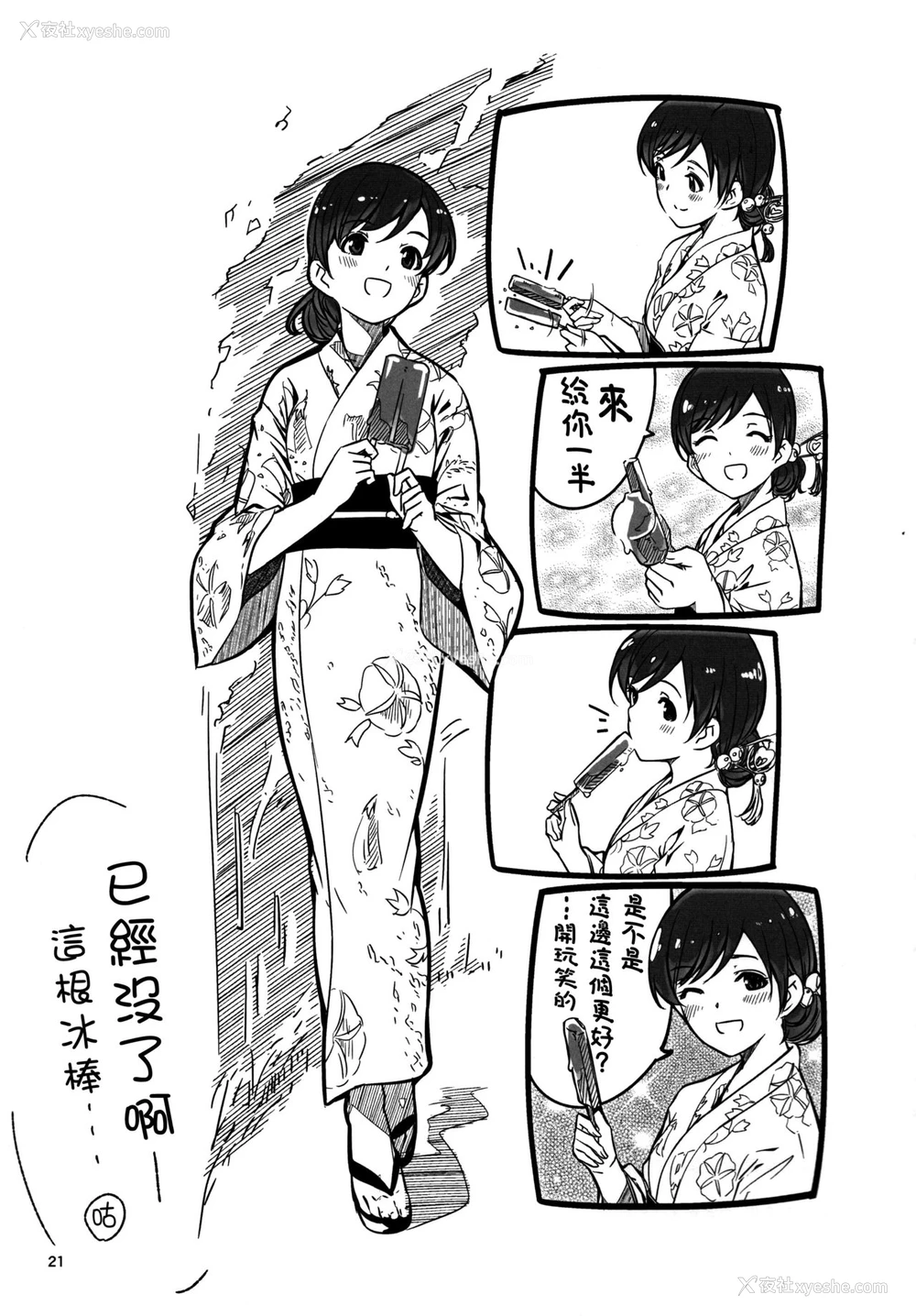 22P - (C92) [てろめあな (ぐすたふ)] 全部夏のせい。 (アイドルマスター シンデレラガールズ) [中国翻訳]