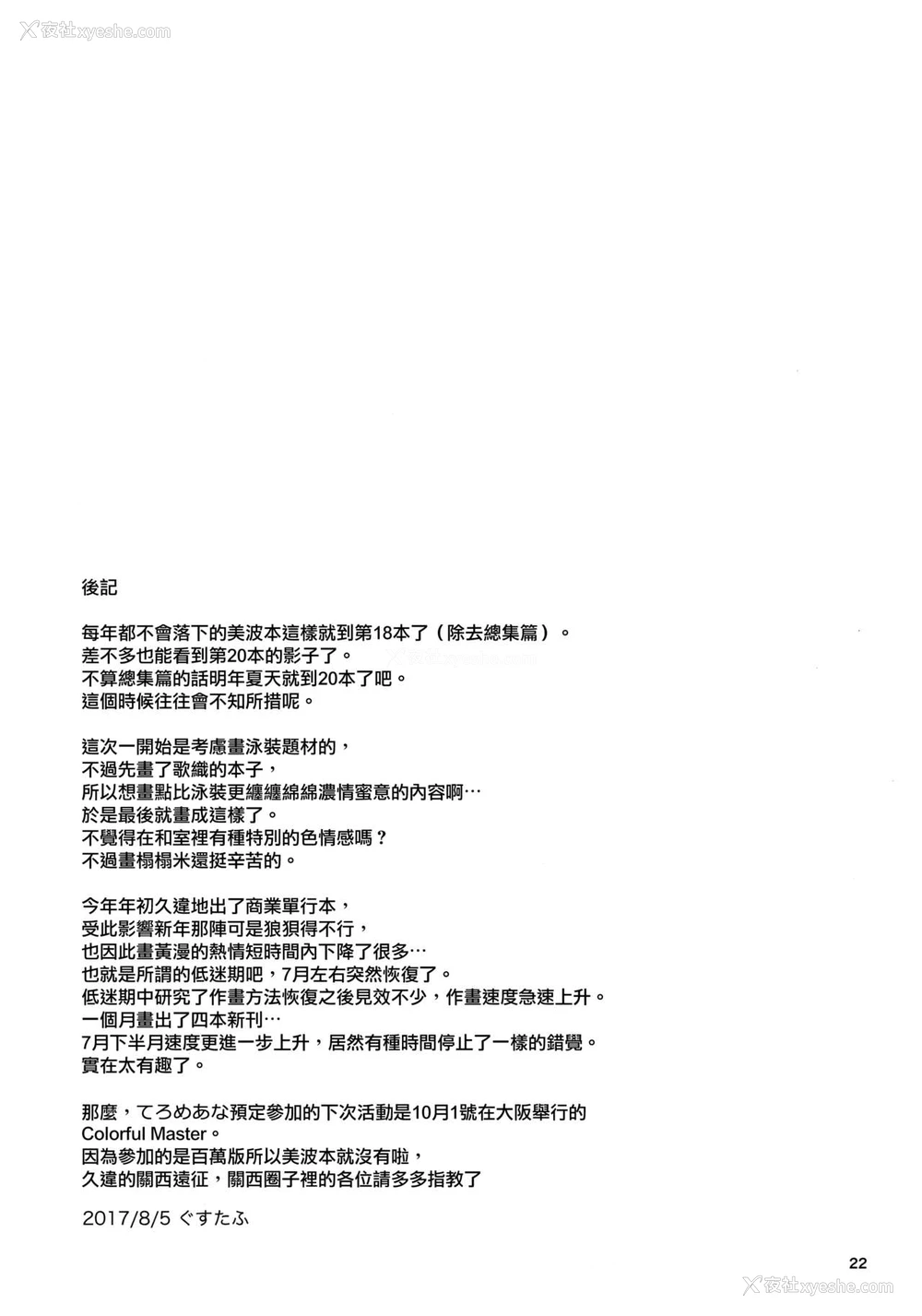 23P - (C92) [てろめあな (ぐすたふ)] 全部夏のせい。 (アイドルマスター シンデレラガールズ) [中国翻訳]