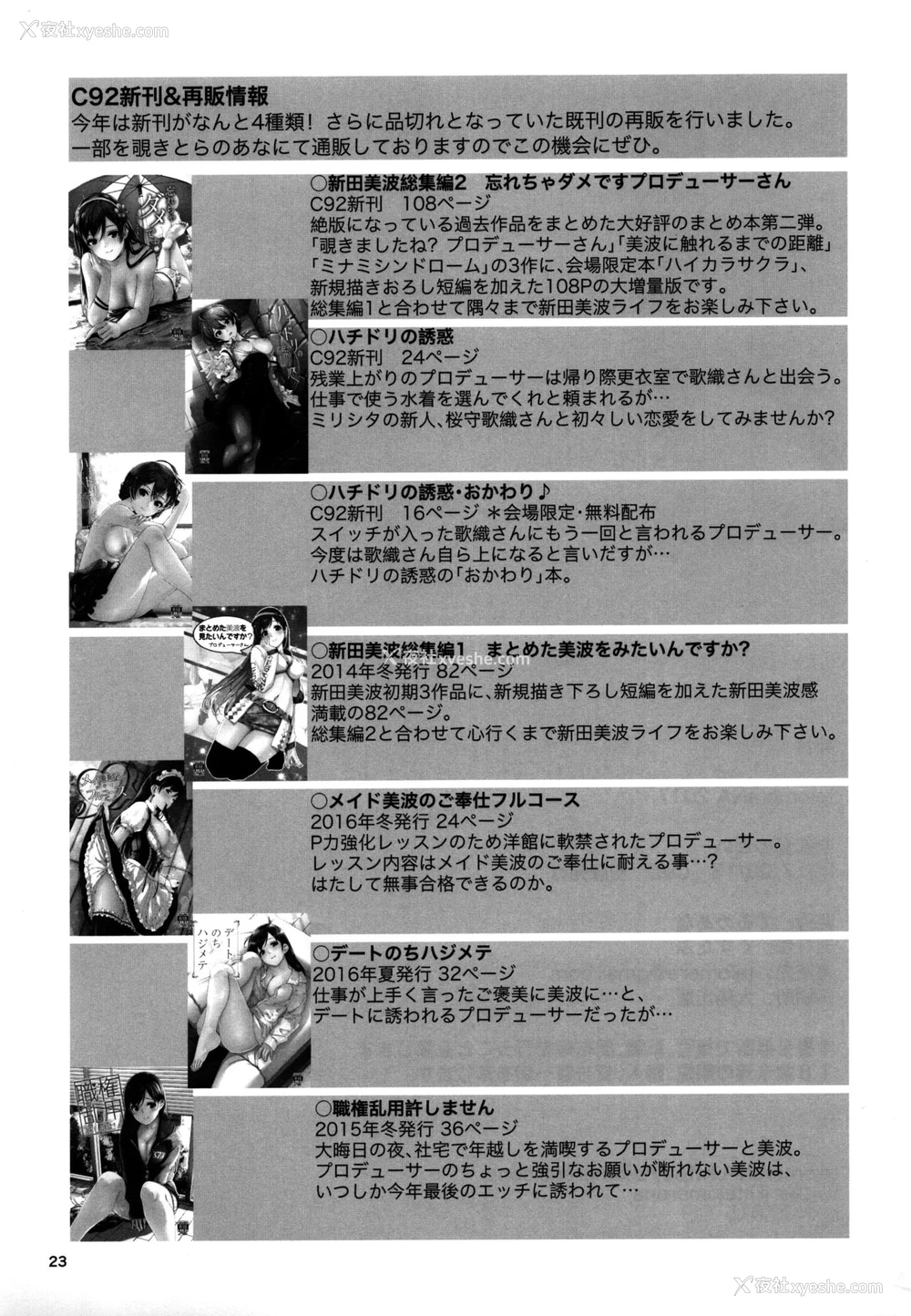 24P - (C92) [てろめあな (ぐすたふ)] 全部夏のせい。 (アイドルマスター シンデレラガールズ) [中国翻訳]