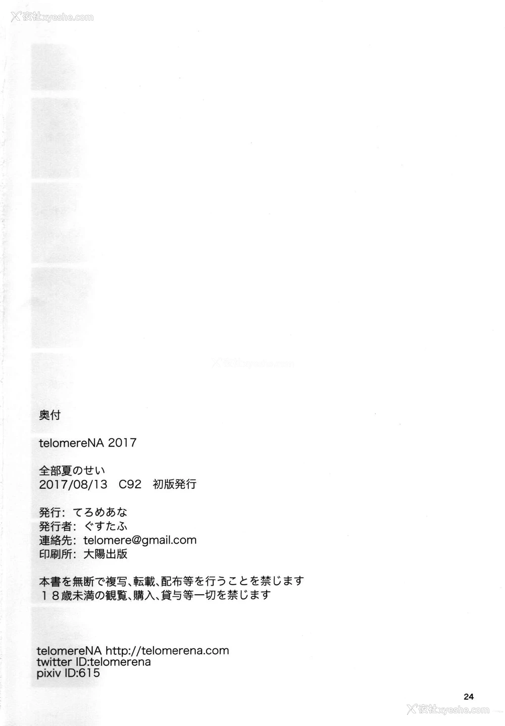 25P - (C92) [てろめあな (ぐすたふ)] 全部夏のせい。 (アイドルマスター シンデレラガールズ) [中国翻訳]