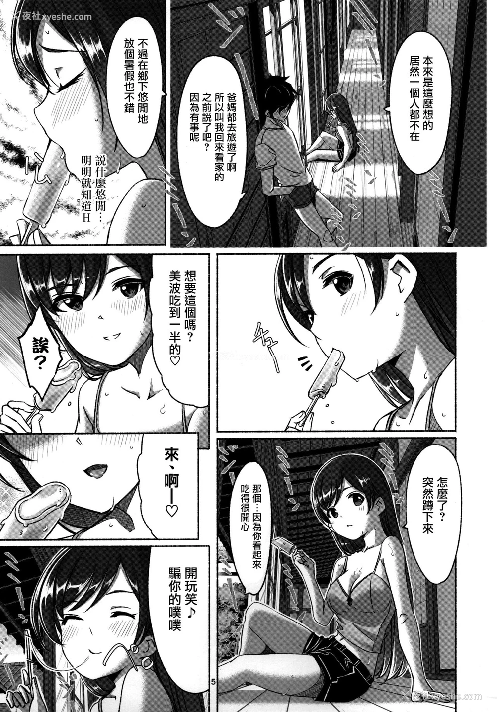 6P - (C92) [てろめあな (ぐすたふ)] 全部夏のせい。 (アイドルマスター シンデレラガールズ) [中国翻訳]