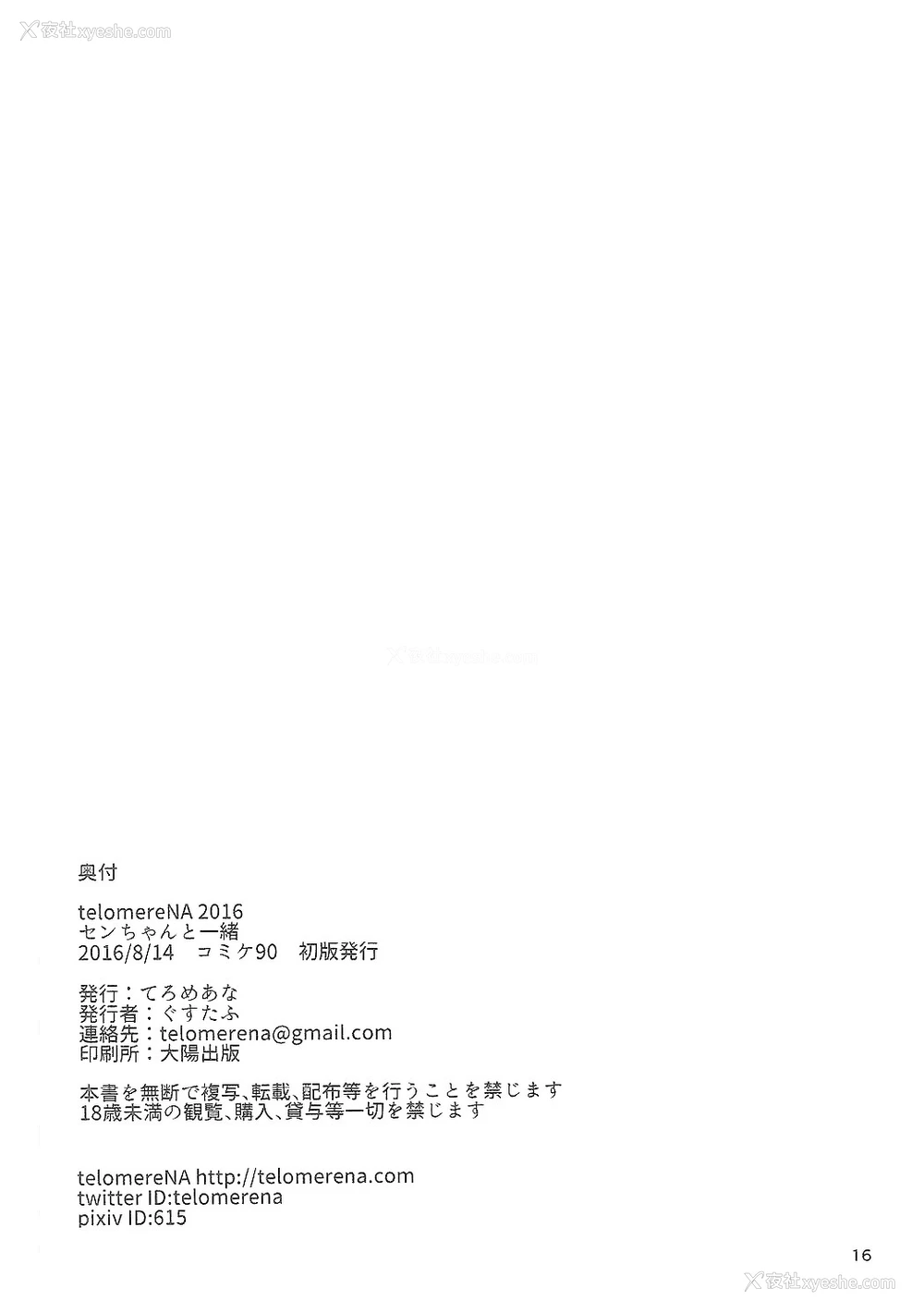 17P - (C90) [てろめあな (ぐすたふ)] センちゃんといっしょ (グランブルーファンタジー) [中国翻訳]