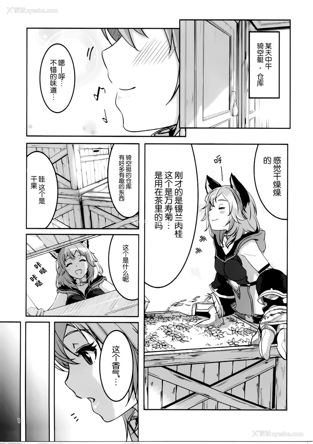 3P - (C90) [てろめあな (ぐすたふ)] センちゃんといっしょ (グランブルーファンタジー) [中国翻訳]