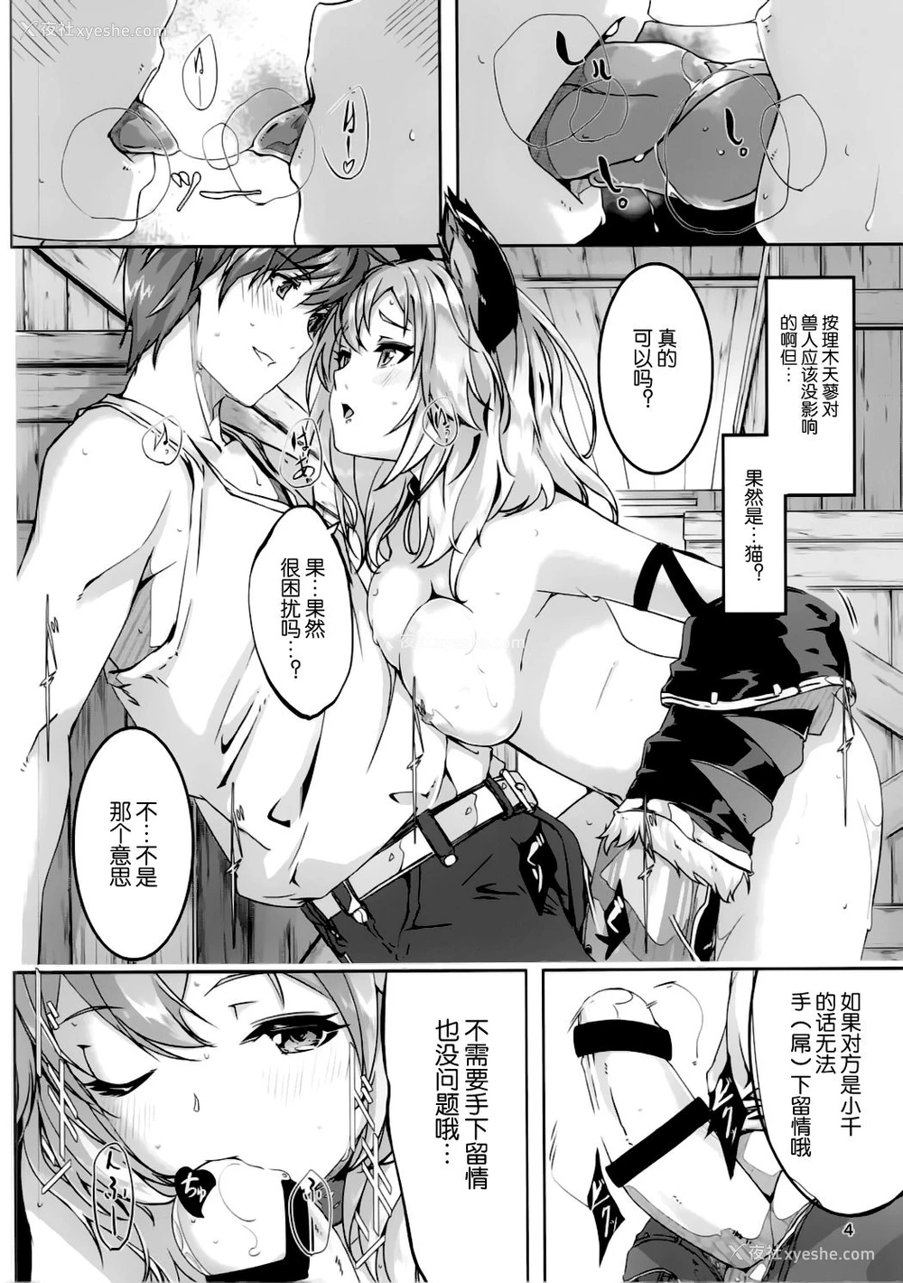 5P - (C90) [てろめあな (ぐすたふ)] センちゃんといっしょ (グランブルーファンタジー) [中国翻訳]