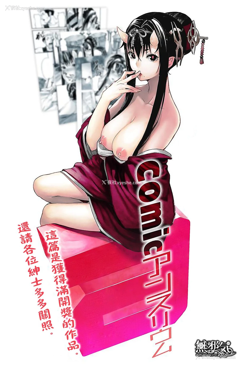 1P - [恵比寿丸] 満月の夜に (COMIC アンスリウム 023 2015年3月号) [中国翻訳]