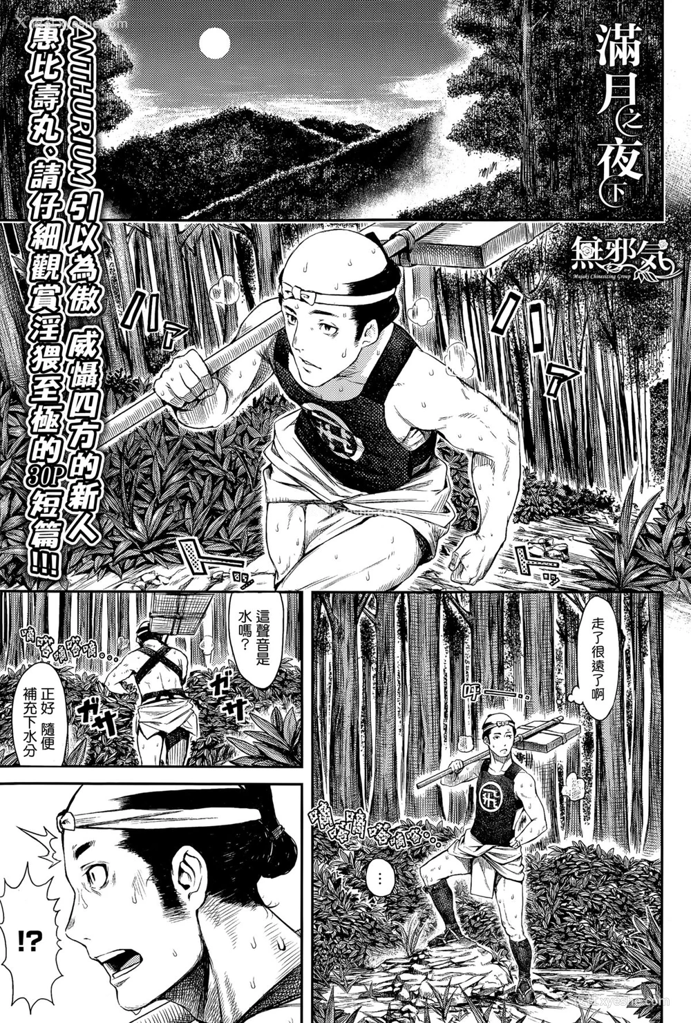 2P - [恵比寿丸] 満月の夜に (COMIC アンスリウム 023 2015年3月号) [中国翻訳]