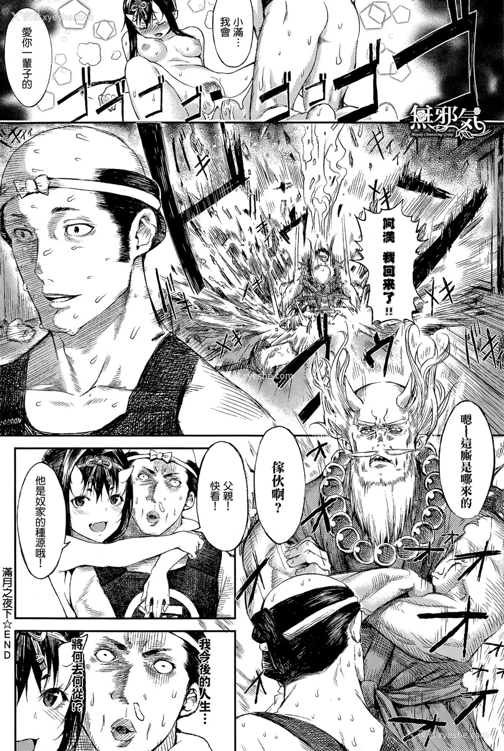 30P - [恵比寿丸] 満月の夜に (COMIC アンスリウム 023 2015年3月号) [中国翻訳]