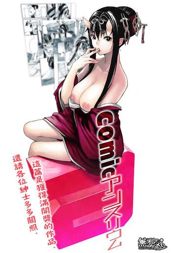 [恵比寿丸] 満月の夜に (COMIC アンスリウム 023 2015年3月号) [中国翻訳]