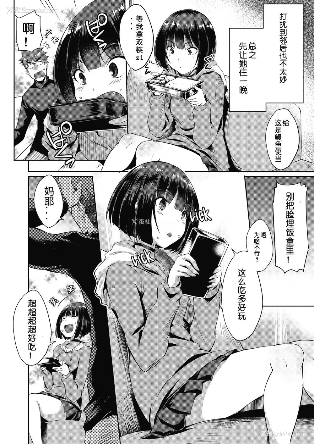 4P - [猫伊光] 紫苑の花 (COMIC 阿吽 2018年7月号) [中国翻訳] [DL版]